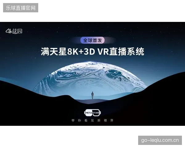 未来体育版权的核心议价点，将从播出渠道的覆盖范围，转向独家、稀缺VR机位的访问权限